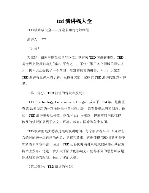 ted演讲稿大全