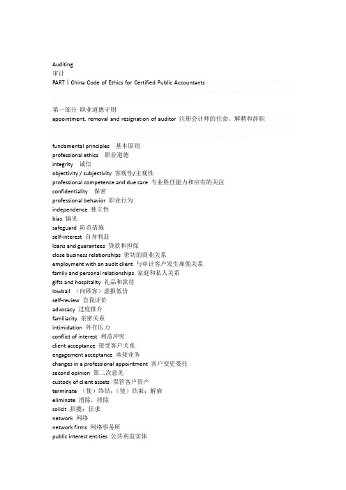 CPA英语词汇通关必备手册(审计1-4)