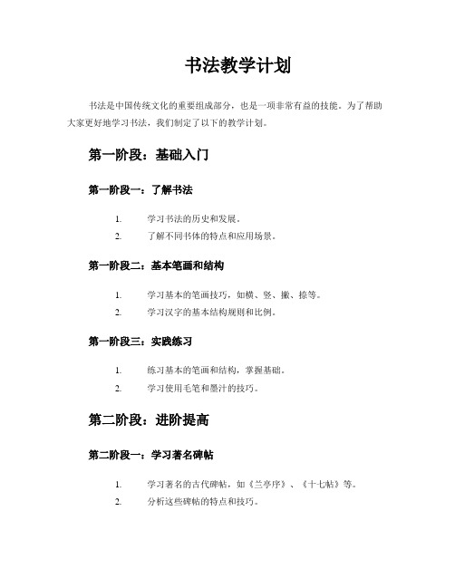 书法教学计划