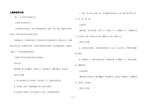 人参果食用方法