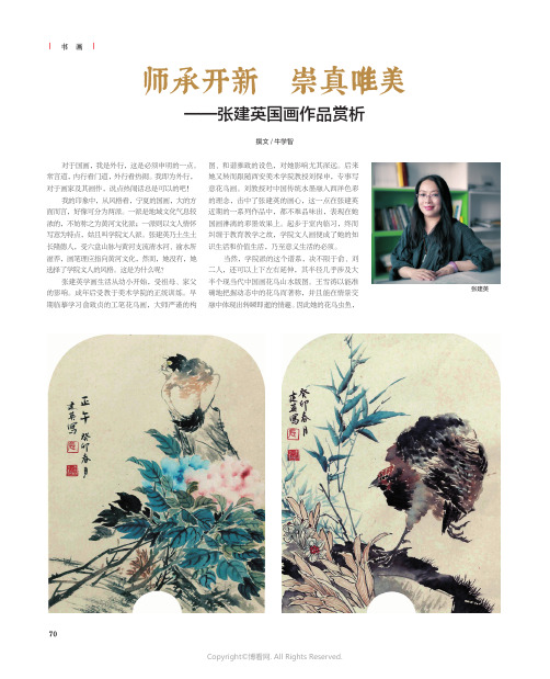 师承开新_崇真唯美——张建英国画作品赏析