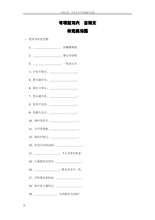 小升初语文专项复习六古诗文补充练习题