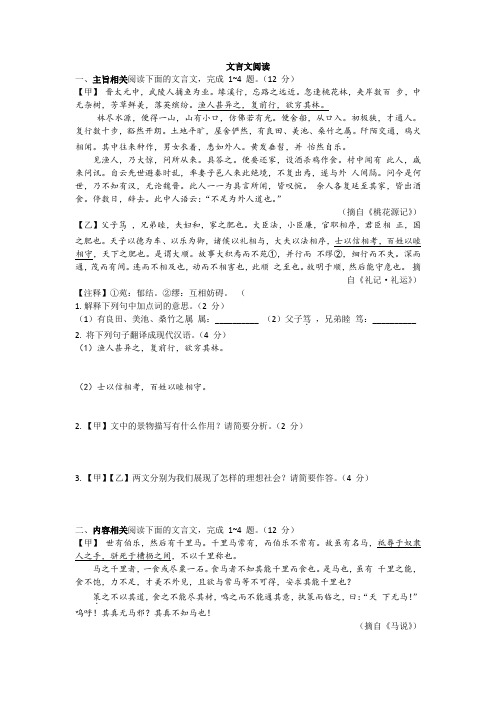 《桃花源记》《马说》《爱莲说》《三峡》最新文言文对比阅读及答案