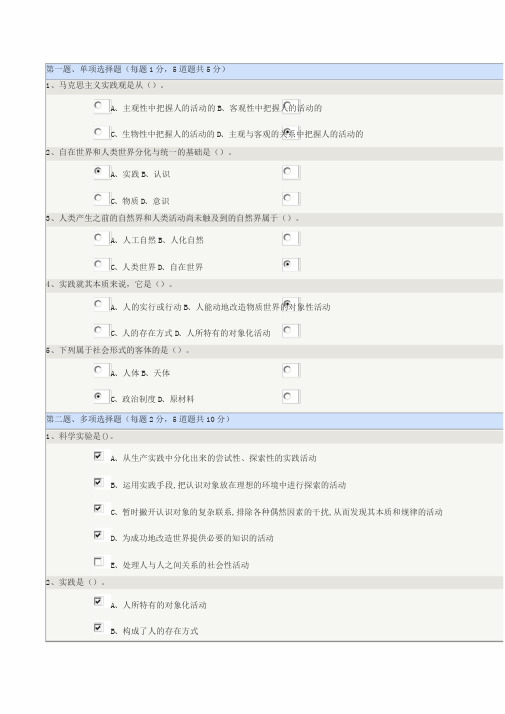 2014-2015年郑大远程《马克思主义哲学》在线测试满分题