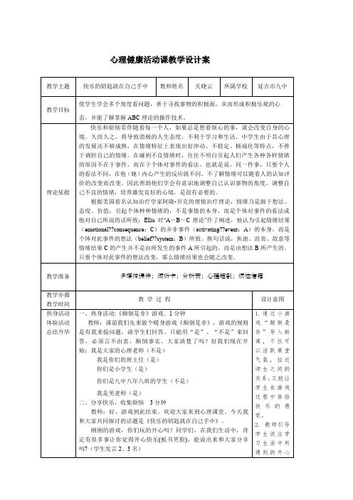 快乐的钥匙就在自己手中教学设计案