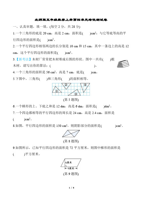 北师版五年级数学上册第四单元培优测试卷含答案