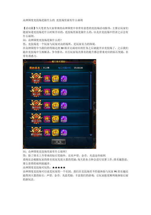 13众神国度竞技场里面有什么福利