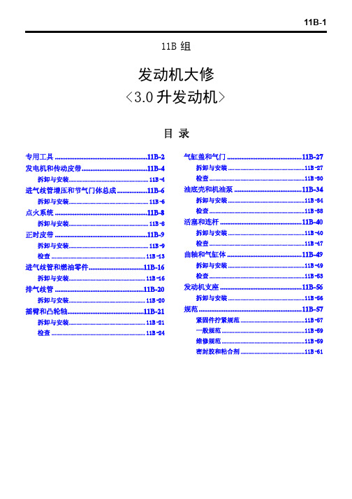 湖南万通汽修学校,三菱维修手册11B-1-33