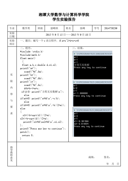 c语言作业综合