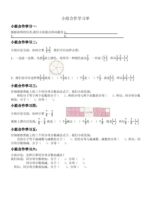 小组合作学习单