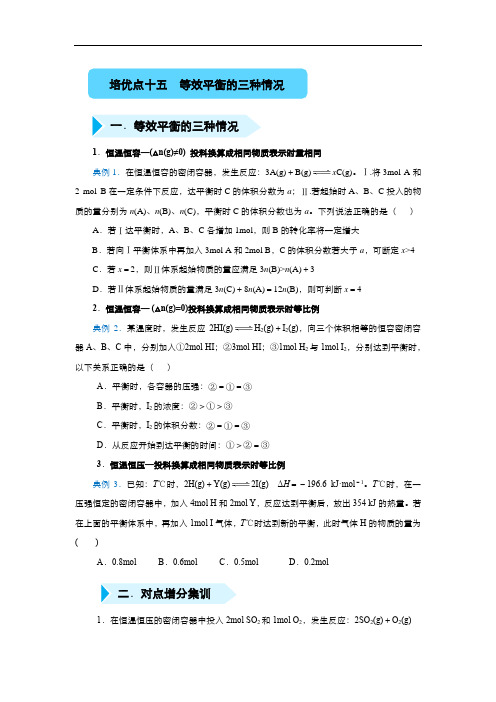 2020届高三化学精准培优专练：十五 等效平衡的三种情况 Word版含答案