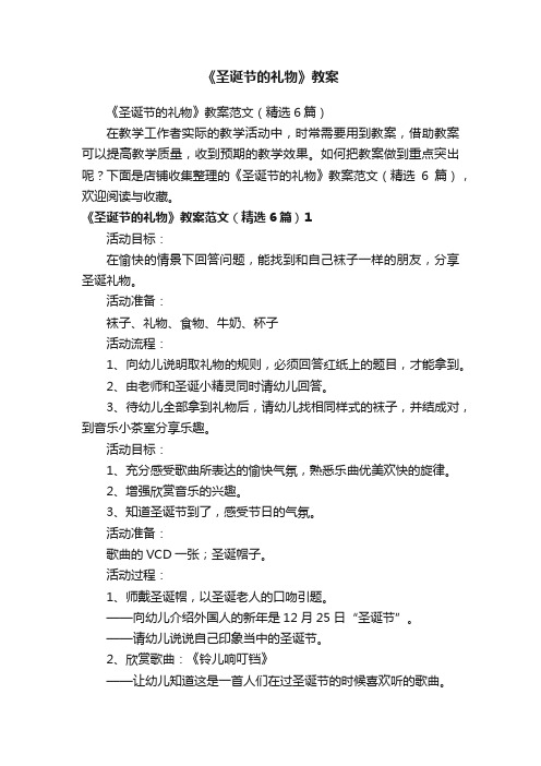 《圣诞节的礼物》教案