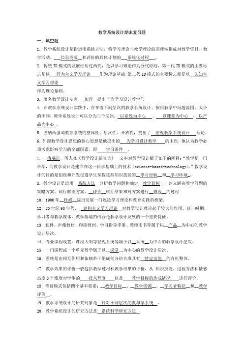 教学系统设计期末总复习