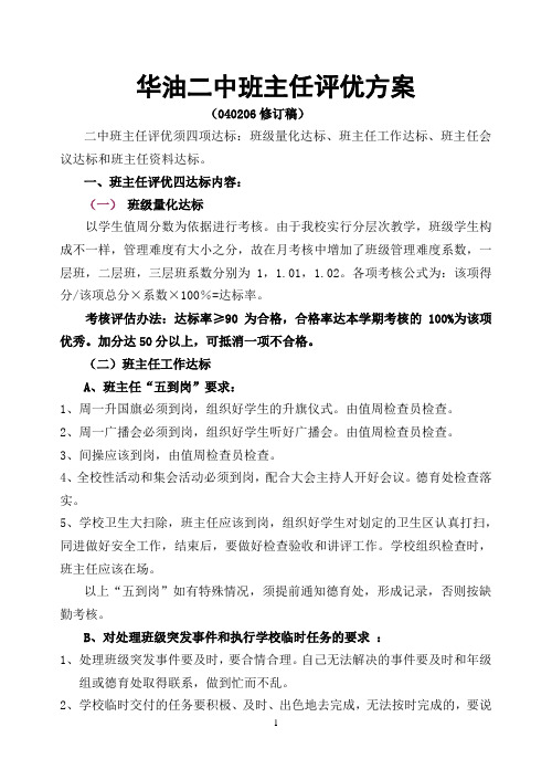 学校班主任工作量化四达标