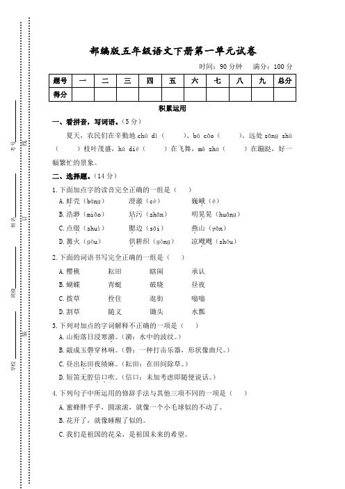 部编版五年级语文下册第一、二单元(尖子班2套)附答案2