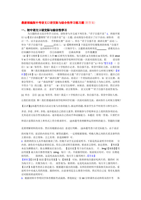 部编版中考语文口语交际与综合性学习练习题附答案