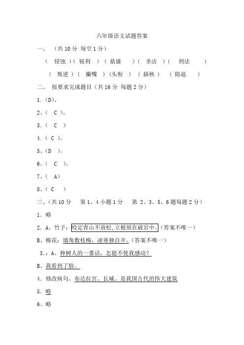 人教版六年级下册语文综合试卷及答案