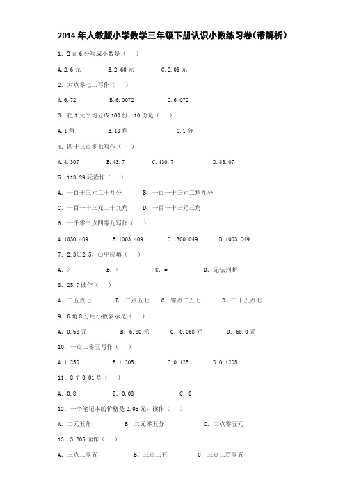 三年级下数学同步练习-认识小数-人教新课标