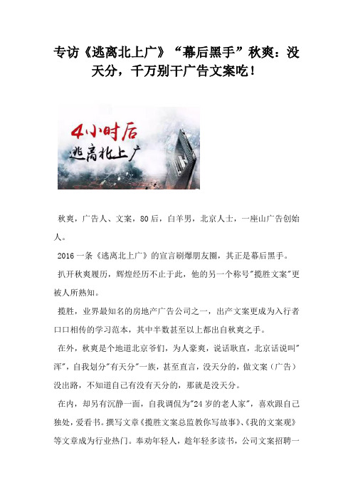 【营销策划方案】专访逃离北上广幕后黑手秋爽没天分千万别干广告文案吃