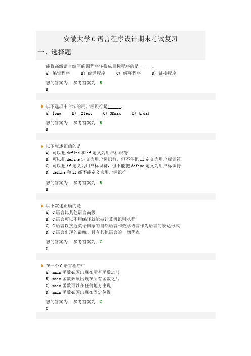 安徽大学c语言期末考试复习考点汇总