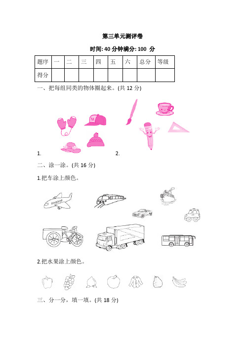 人教版一年级下册数学试题 第三单元 测评卷 含答案