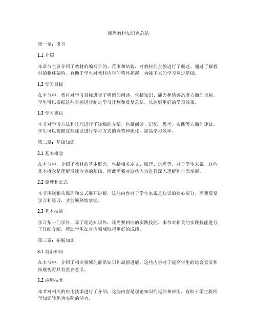 梳理教材知识点总结