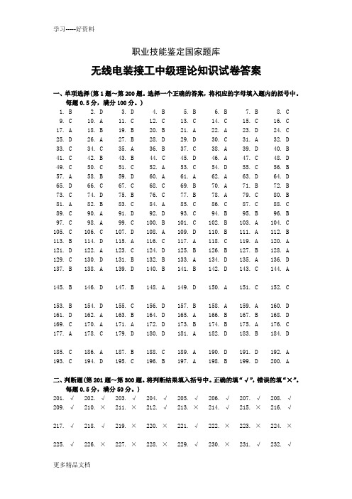 无线电装接工中级理论复习题答案汇编