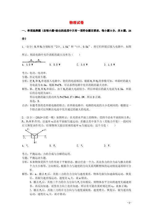 新人教版高三物理上学期期中试题 (含解析)