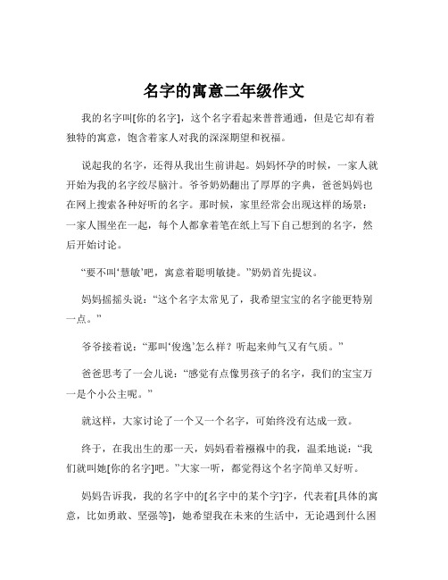 名字的寓意二年级作文