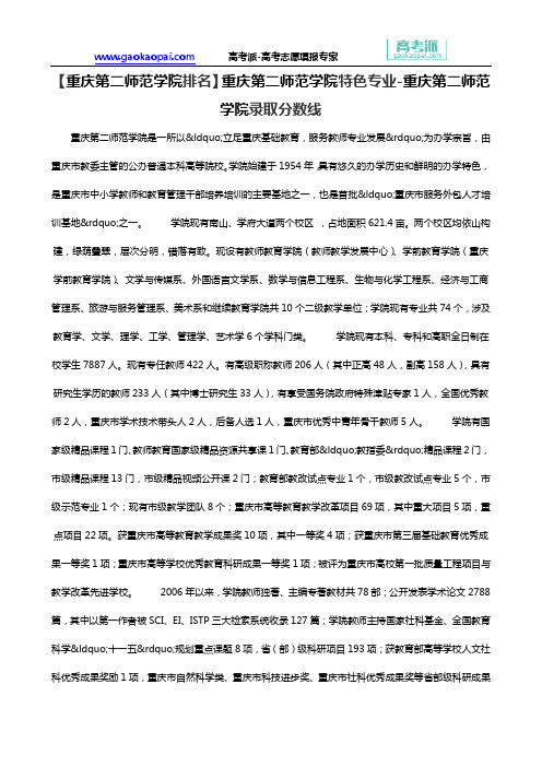 【重庆第二师范学院排名】重庆第二师范学院特色专业-重庆第二师范学院录取分数线