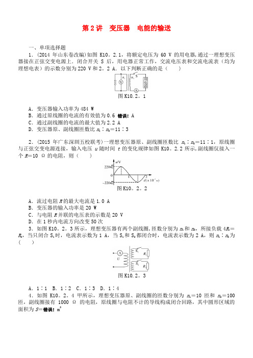 南方新高考高考物理大一轮复习 专题十 交变电流 第2讲