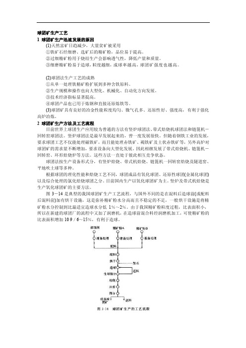 球团矿生产工艺[技巧]