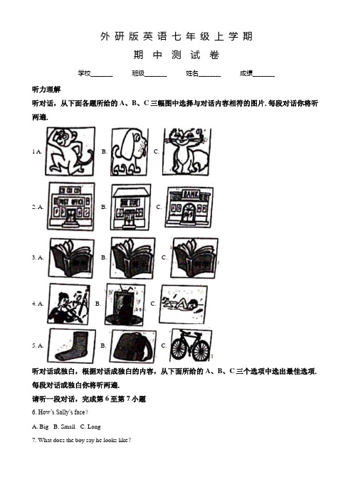 外研版英语七年级上册《期中考试试卷》含答案