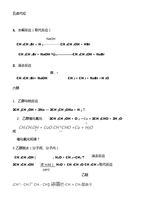 卤代烃醇酚方程式