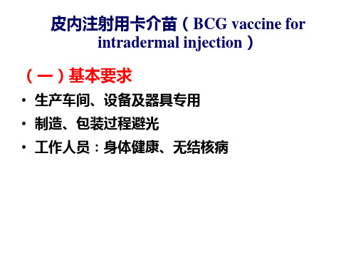 皮内注射用卡介苗概述