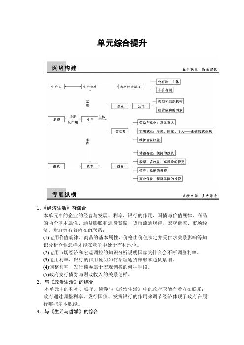 2020届高三政治大一轮复习《经济生活》精品教案：单元综合提升(2)(必修1)