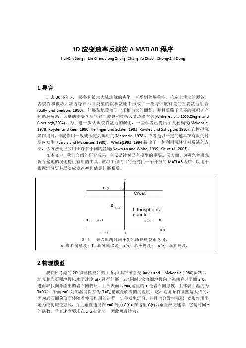 D应变速率反演的MATLAB程序