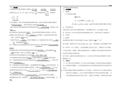 优化设计试卷试题练习(附答案)