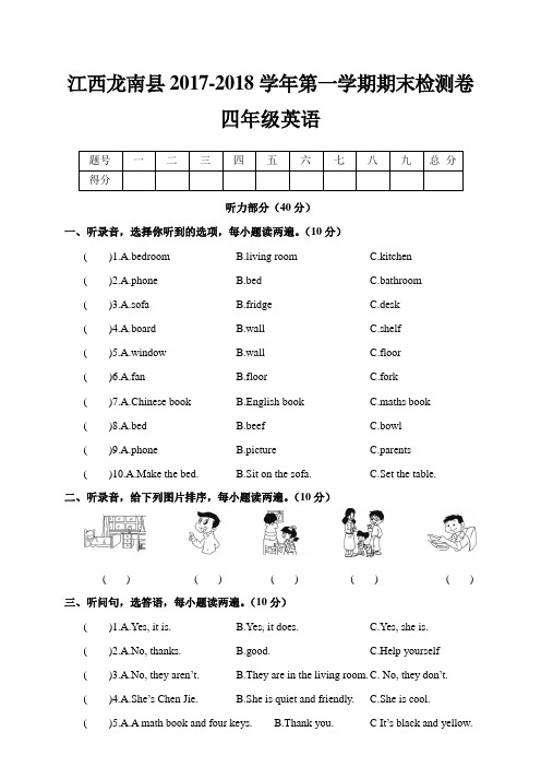 人教版四年级英语上册期末测试卷