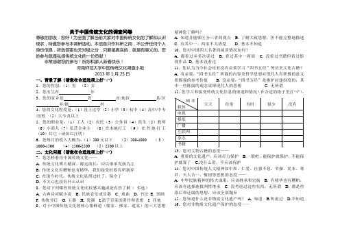 关于中国传统文化的调查问卷