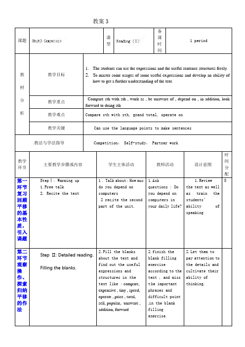 牛津深圳版英语八年级上册Unit 3 Computers 3教案