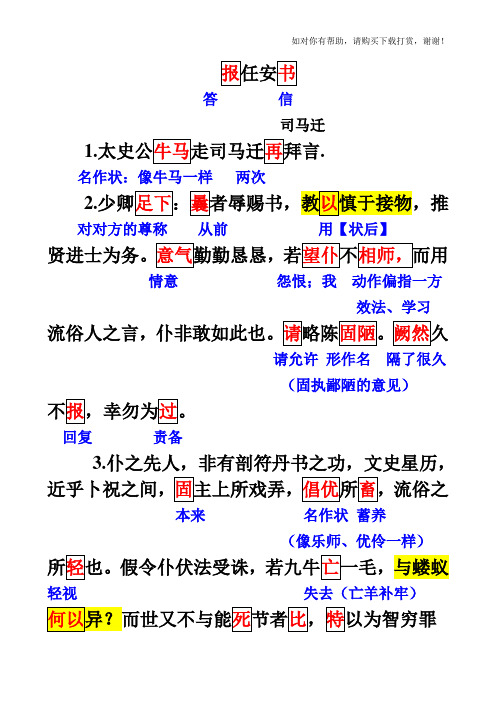 报任安书 原文 重点字词翻译