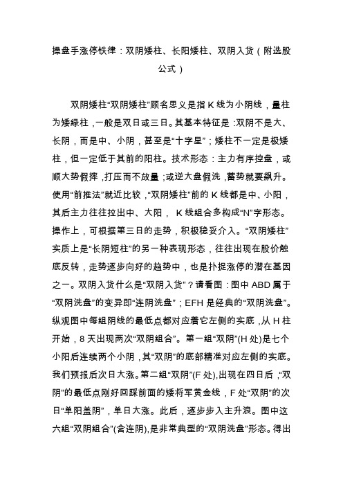 操盘手涨停铁律：双阴矮柱长阳矮柱双阴入货(附选股公式)