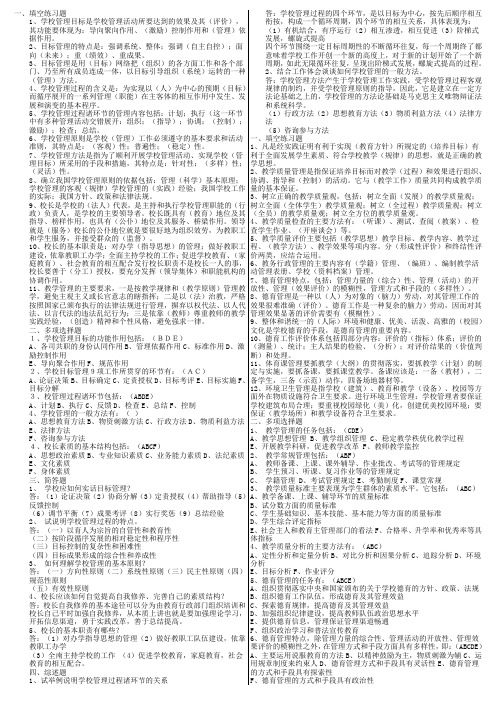 学校管理(1)