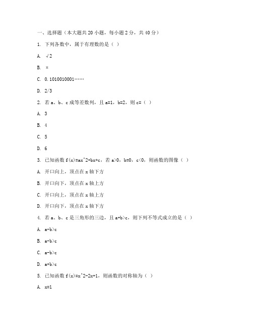 初中教资科三数学真题试卷