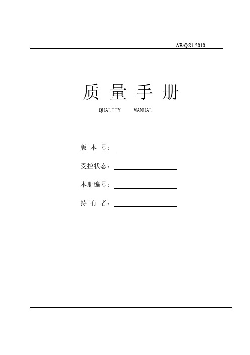 最新TS16949质量手册模板