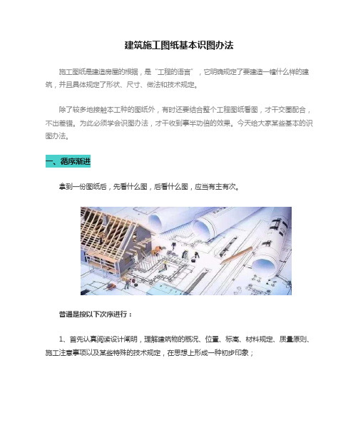 建筑施工图纸基本识图方法