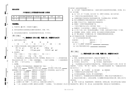 六年级语文上学期奥数考试试题 含答案