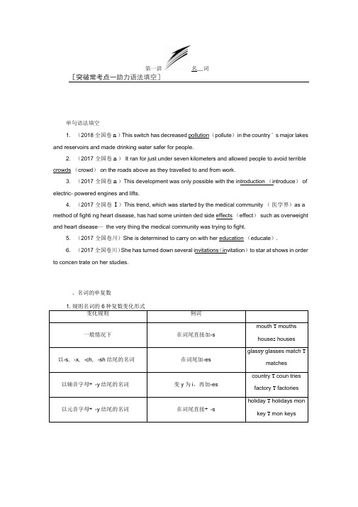 2020年重大版高考英语复习名词