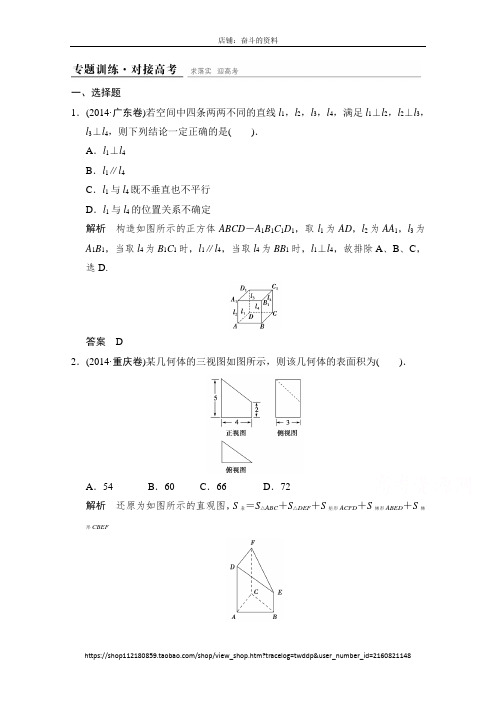 【创新设计】2015高考数学(鲁闽皖京渝津,文科)大二轮总复习：第1部分专题4第1讲 专题训练 Word版含解析